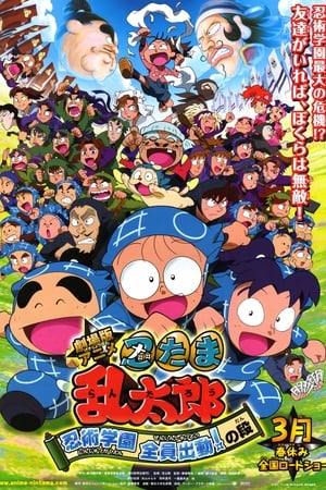 Poster Nintama Rantarou Movie: Ninjutsu Gakuen Zenin Shutsudou! no Dan 2011
