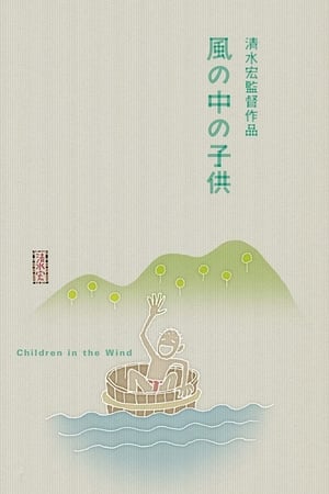 Image Children in the Wind
