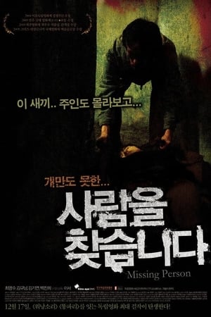 Télécharger 사람을 찾습니다 ou regarder en streaming Torrent magnet 