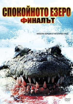 Poster Спокойното езеро: Финалът 2012