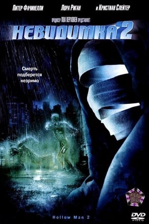 Poster Невидимка 2 2006