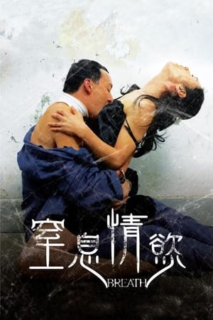 呼吸 2007