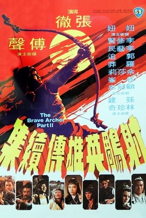 Poster 射雕英雄传续集 1978
