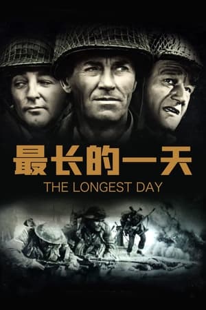 Poster 最长的一天 1962