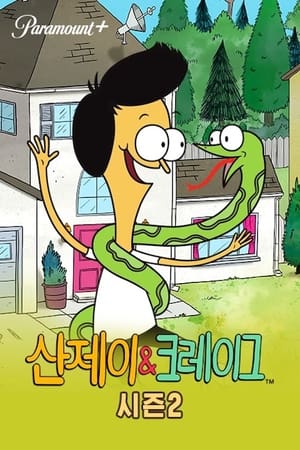 Image Sanjay and Craig