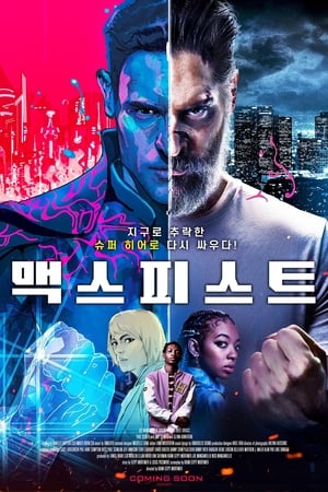 Poster 맥스 피스트 2020