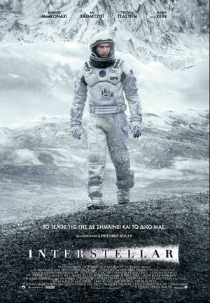 Interstellar 2014