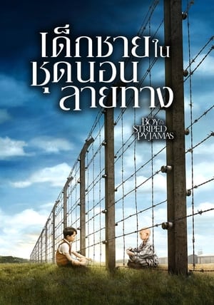 Poster เด็กชายในชุดนอนลายทาง 2008