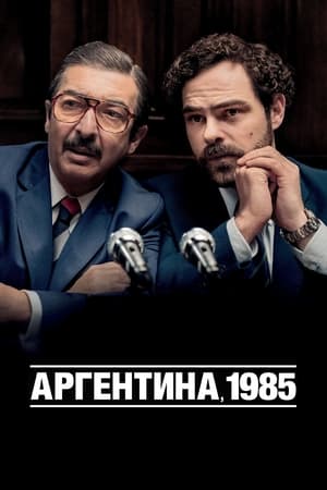 Poster Аргентина, 1985 2022