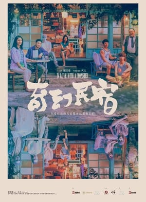 Télécharger 奇幻民宿 ou regarder en streaming Torrent magnet 