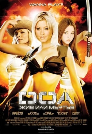 Poster DOA: Жив или мъртъв 2006