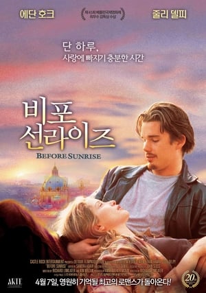 Poster 비포 선라이즈 1995