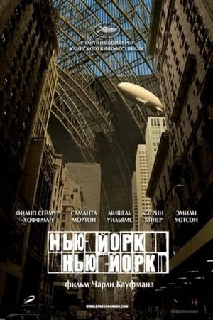 Poster Нью-Йорк, Нью-Йорк 2008