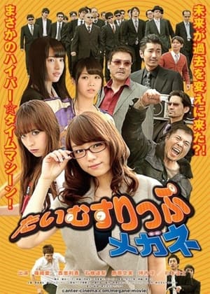 Télécharger たいむすりっぷメガネ ou regarder en streaming Torrent magnet 