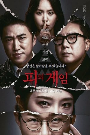 Image 피의 게임