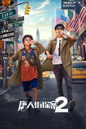 Télécharger Detective Chinatown 2 ou regarder en streaming Torrent magnet 