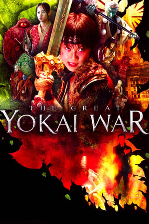 Poster The Great Yokai War 2005