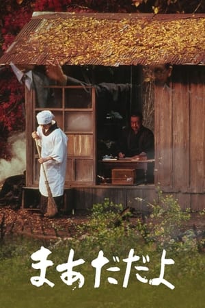 袅袅夕阳情 1993