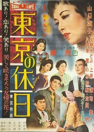 Poster A Holiday in Tokyo 1958