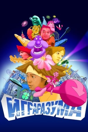 Poster Игра разума 2004