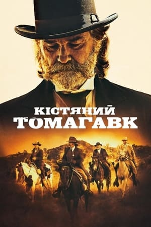 Image Кістяний томагавк