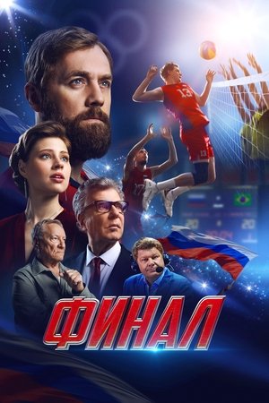 Final (2025)