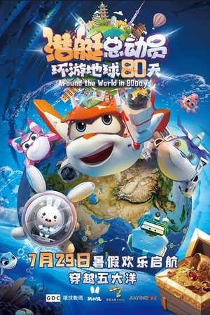 Happy Little Submarine : Around the World in 80 Days (2023)