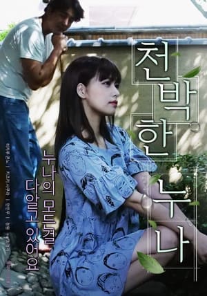 Télécharger 천박한 누나 ou regarder en streaming Torrent magnet 