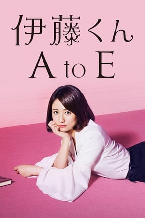 Image 伊藤君A到E