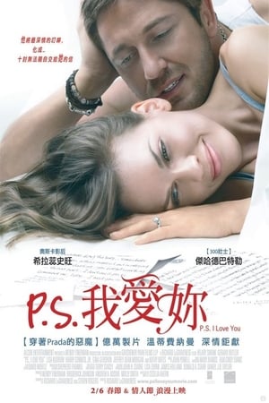 Poster 附注：我爱你 2007