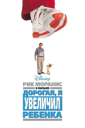 Poster Дорогая, я увеличил ребёнка 1992