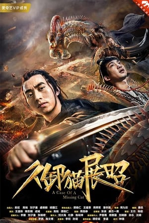 Télécharger 御猫展昭 ou regarder en streaming Torrent magnet 