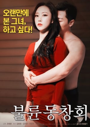 Télécharger 불륜 동창회 ou regarder en streaming Torrent magnet 