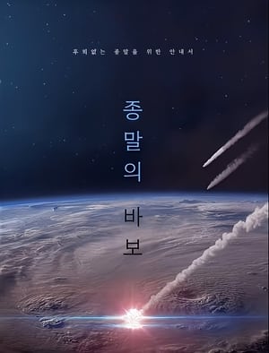 Goodbye Earth 2024 Season 1 Hindi + English WEB-DL 1080p 720p 480p x264 x265 | Full Season