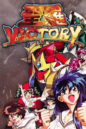 Sailor Victory 1995