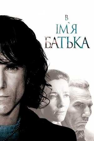 Image В ім’я батька