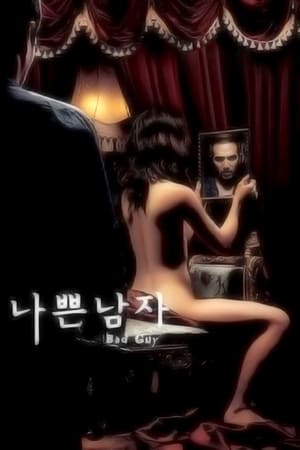 나쁜 남자 2001