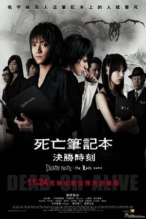 Poster 死亡笔记：最后的名字 2006