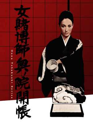 Télécharger 女賭博師奥ノ院開帳 ou regarder en streaming Torrent magnet 