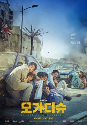 Poster 모가디슈 2021