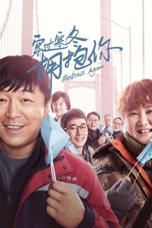 Télécharger 穿过寒冬拥抱你 ou regarder en streaming Torrent magnet 