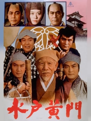 Poster 水戸黄門 1978