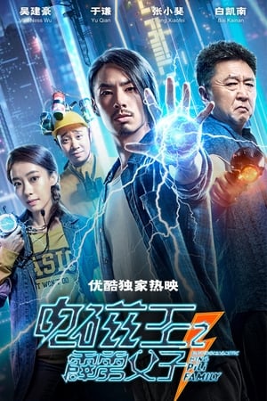 Télécharger 电磁王之霹雳父子 ou regarder en streaming Torrent magnet 