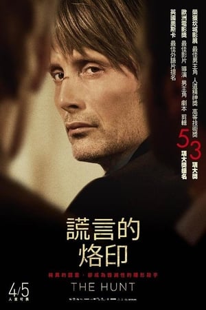 Poster 狩猎 2012