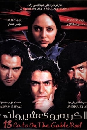 Poster 13 Gorbe Rooye Shirvani 2004