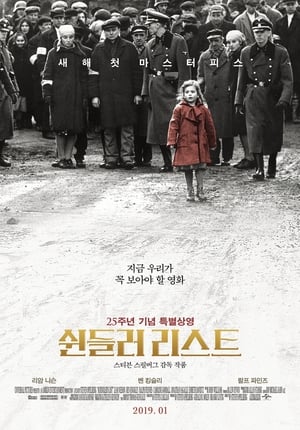 Poster 쉰들러 리스트 1993