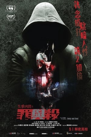 Télécharger 失衡凶間之罪與殺 ou regarder en streaming Torrent magnet 