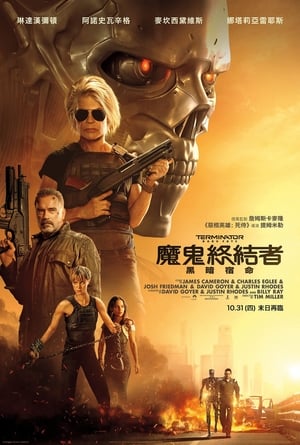 Poster 终结者：黑暗命运 2019