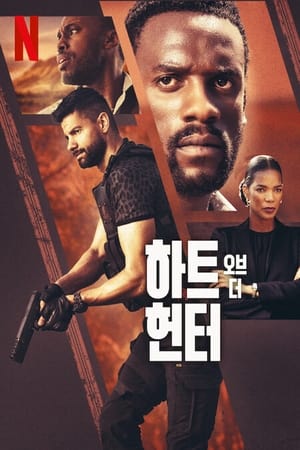 Poster 하트 오브 더 헌터 2024