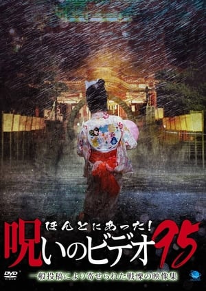 Poster Honto ni Atta! Noroi no Video 95 2022